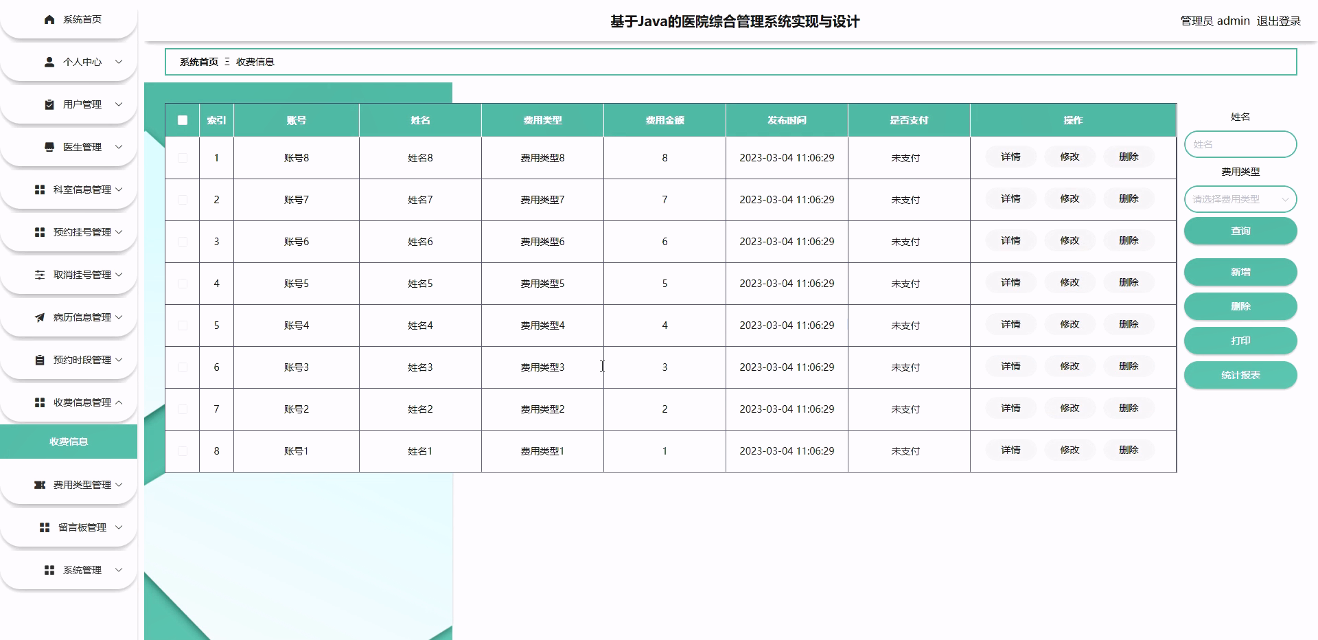 【Java毕设全套源码+文档】基于Java的医院综合管理系统实现与设计(丰富项目+远程调试+讲解+定制)-CSDN博客