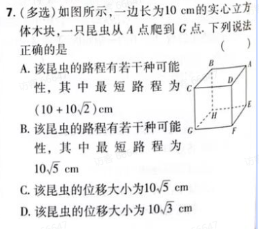 立体位移题