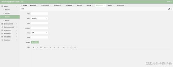 X063-基于微信小程序的新农村旅游服务平台