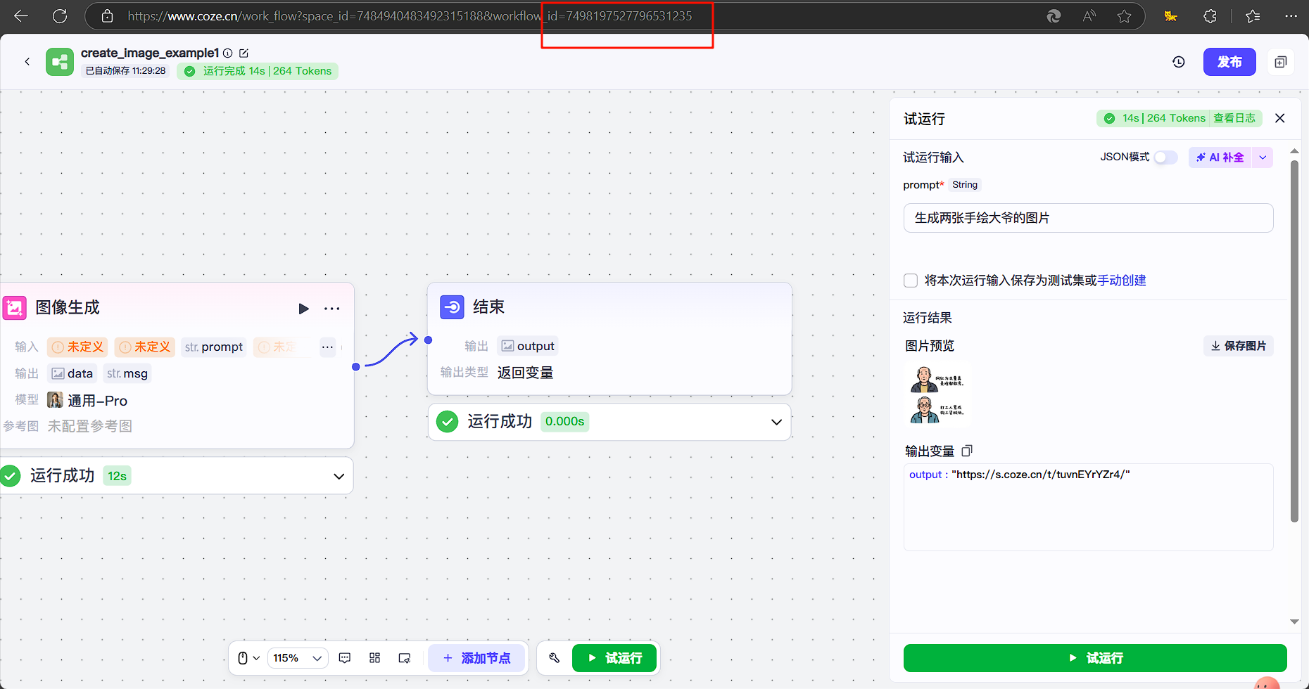 手把手教学｜用飞书+扣子工作流实现自动化批量图片生成，效率提升99%！体验完整操作流程_飞书工作流