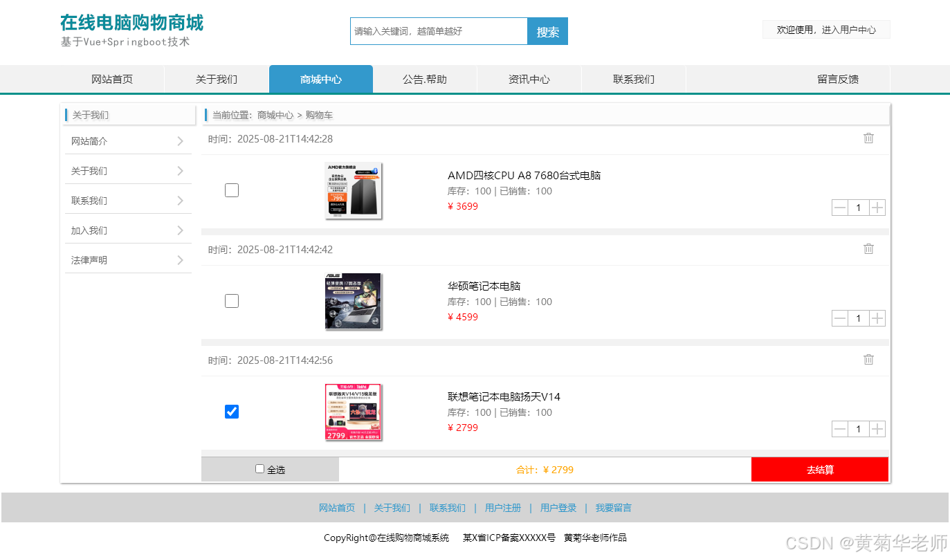 基于vue.js电脑网上商城系统设计与实现（后端Java+springboot框架+mysql数据库）前后端分离毕设项目作品