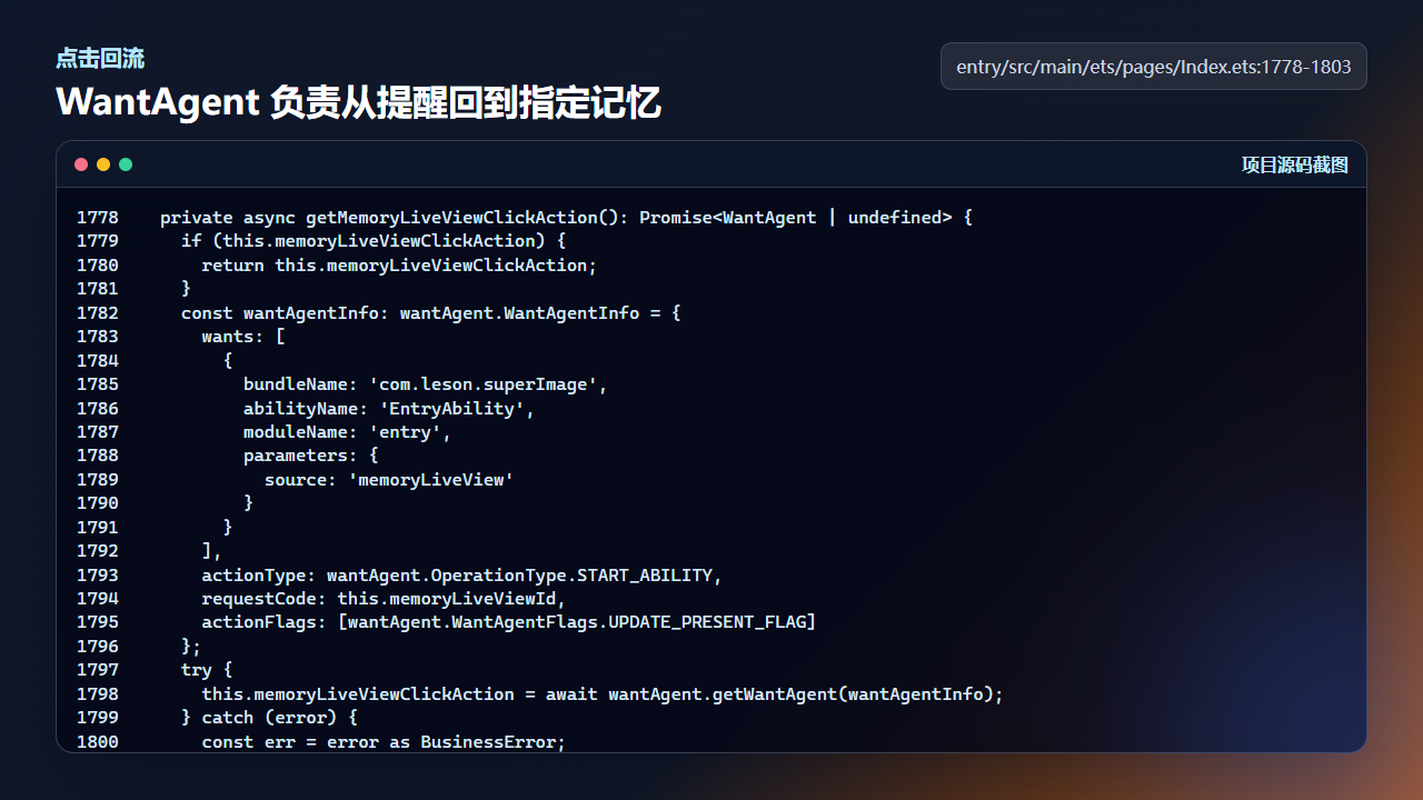 WantAgent 让通知或 LiveView 点击后回到指定应用路径