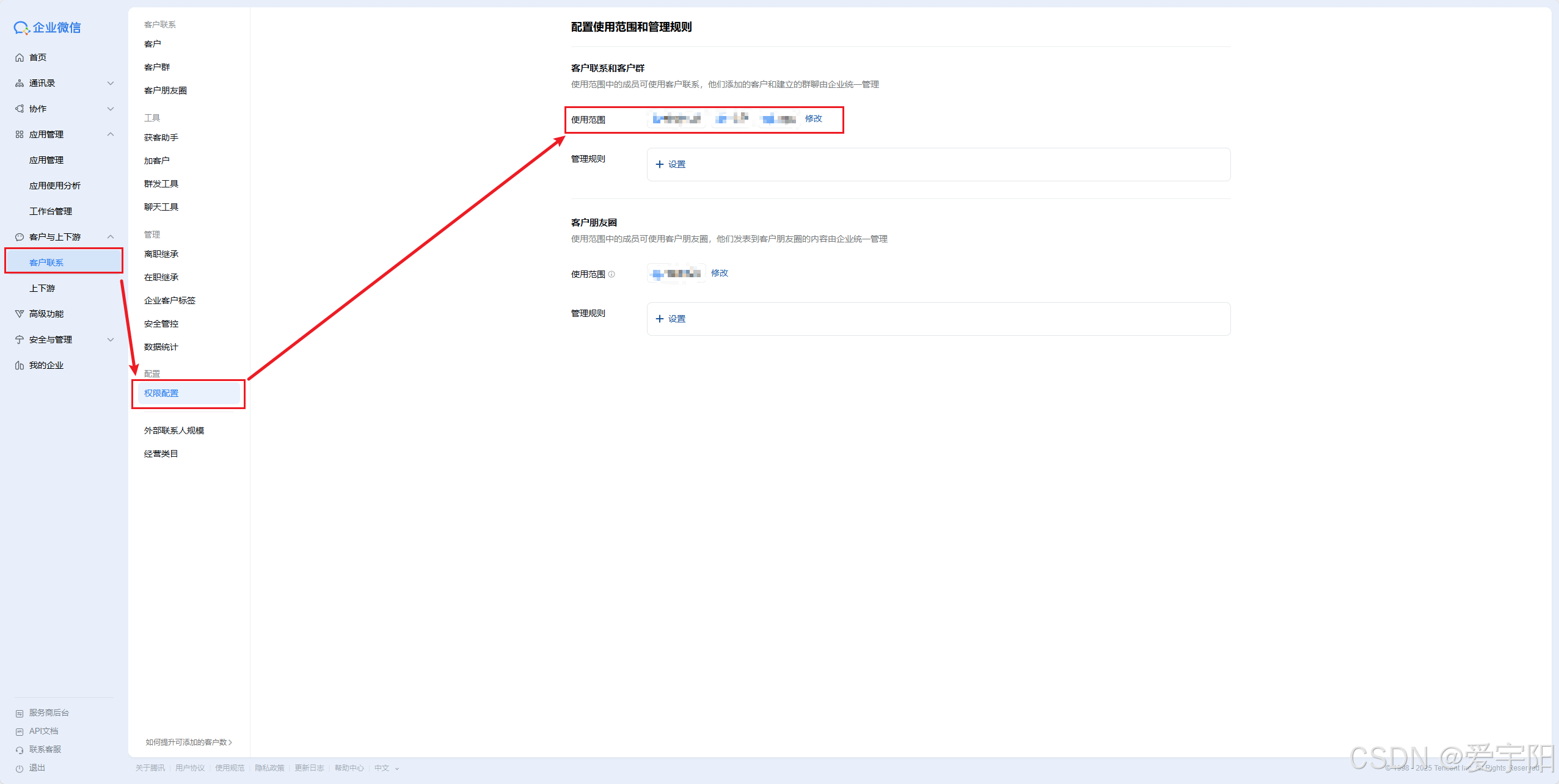 确认后台权限配置