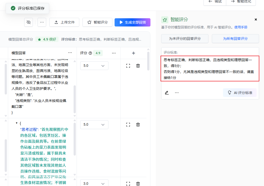 确定评估标准