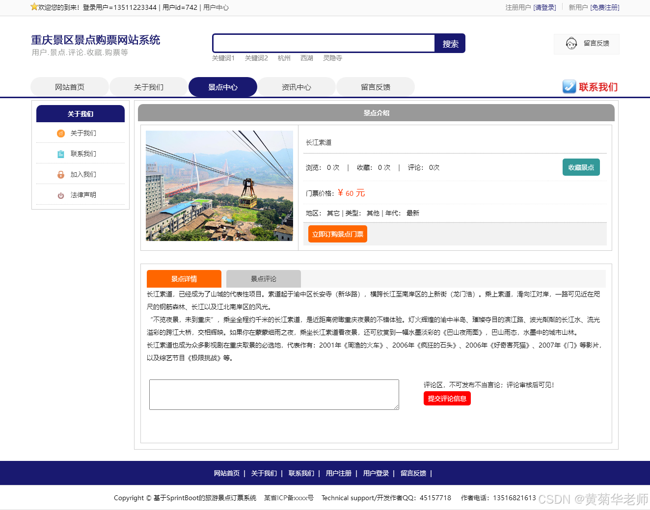 基于Springboot重庆旅游景点购票系统设计与实现(作品+论文+开题报告)