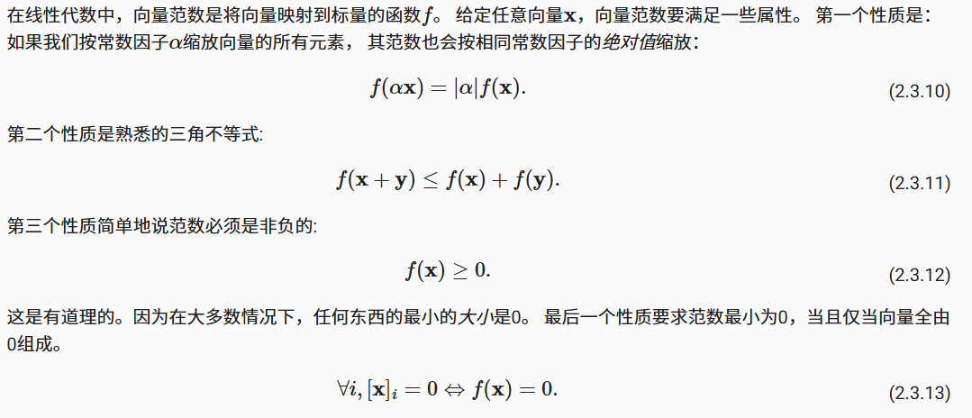 深度学习数学基础——线性代数和微积分