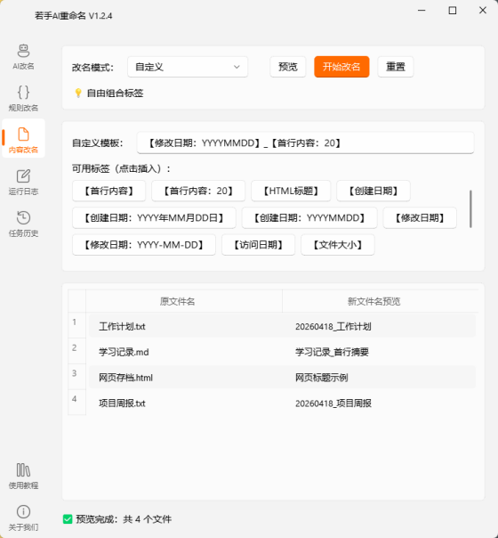 新旧文件名对照