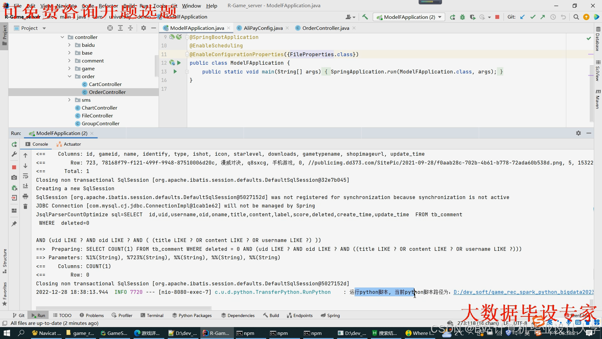 计算机毕业设计hadoop+spark+hive游戏推荐系统 游戏可视化 大数据毕业设计(源码+文档+PPT+讲解)