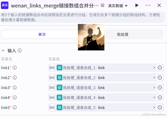 链接数组合并分割