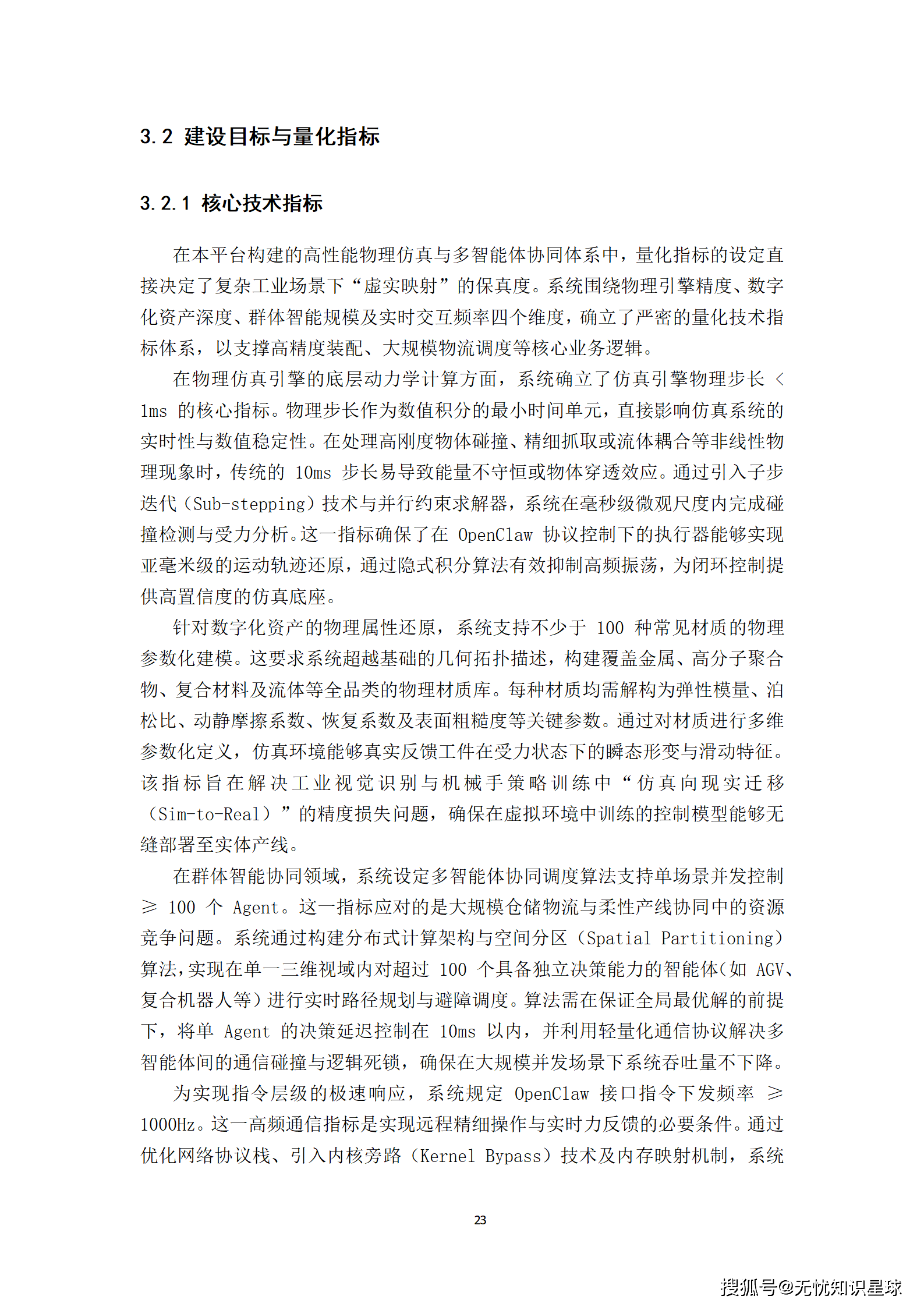 “十五五”具身智能机器人虚实融合训练场与Agent协同控制平台可行性研究报告_23.png