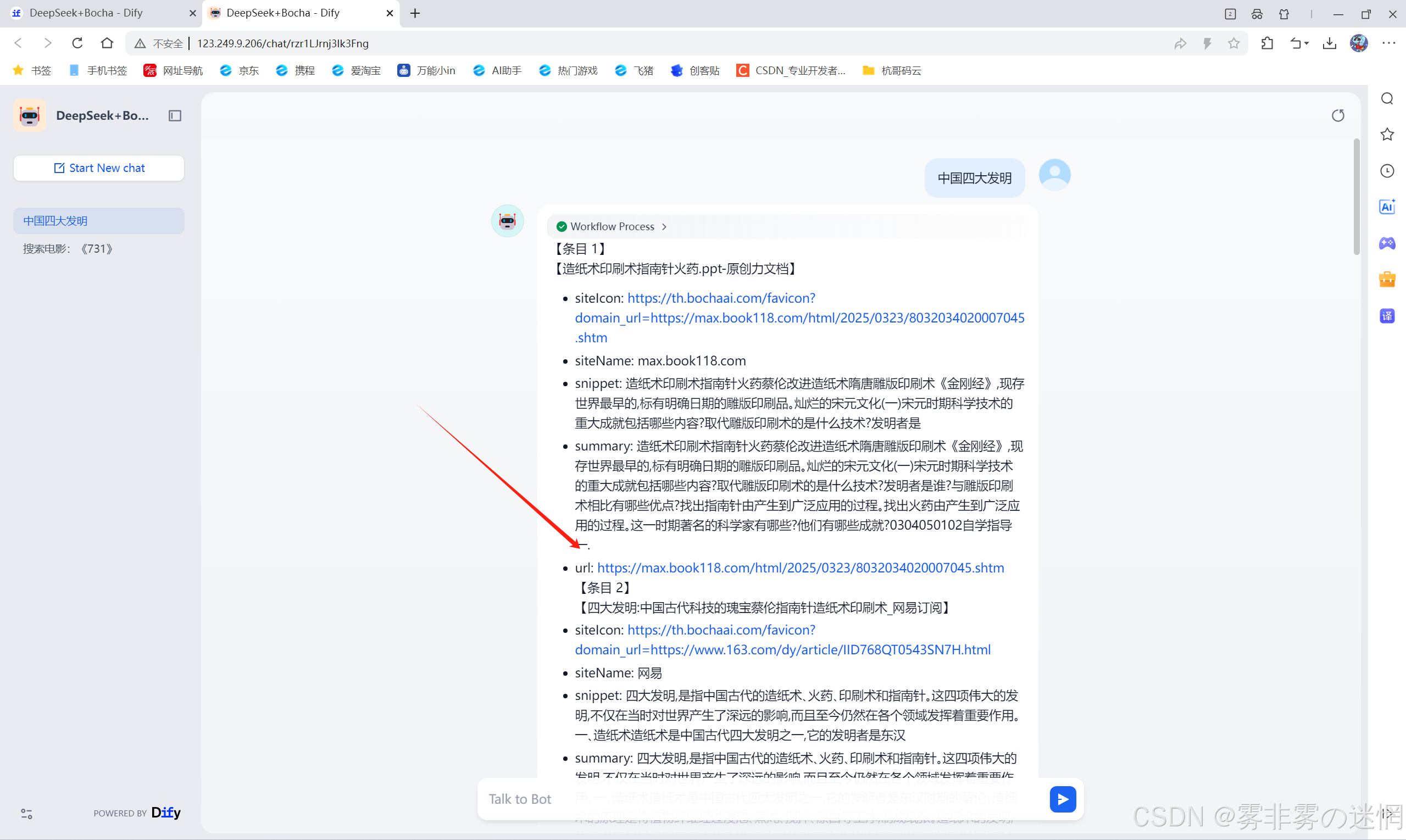 华为云Flexus+DeepSeek征文｜云原生时代的AI智能：华为云Dify平台的技术洞察与应用价值：LLM+Bocha如何打造出三体浏览器