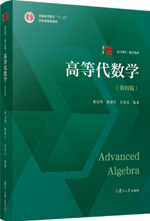 线性代数（李炯生）习题 部分_线性代数第2版习题解答