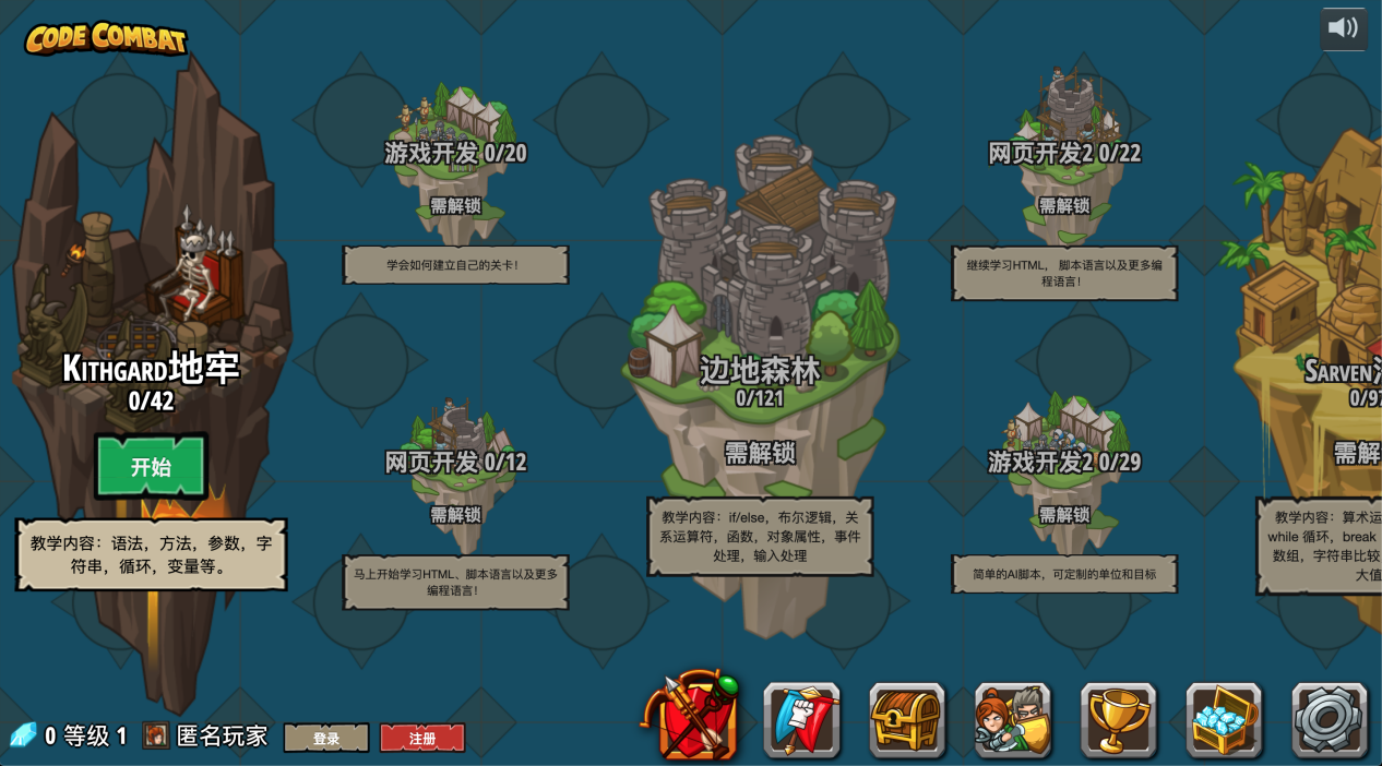 极客战记CodeCombat使用说明_codecombat免费版及安装过程-CSDN博客