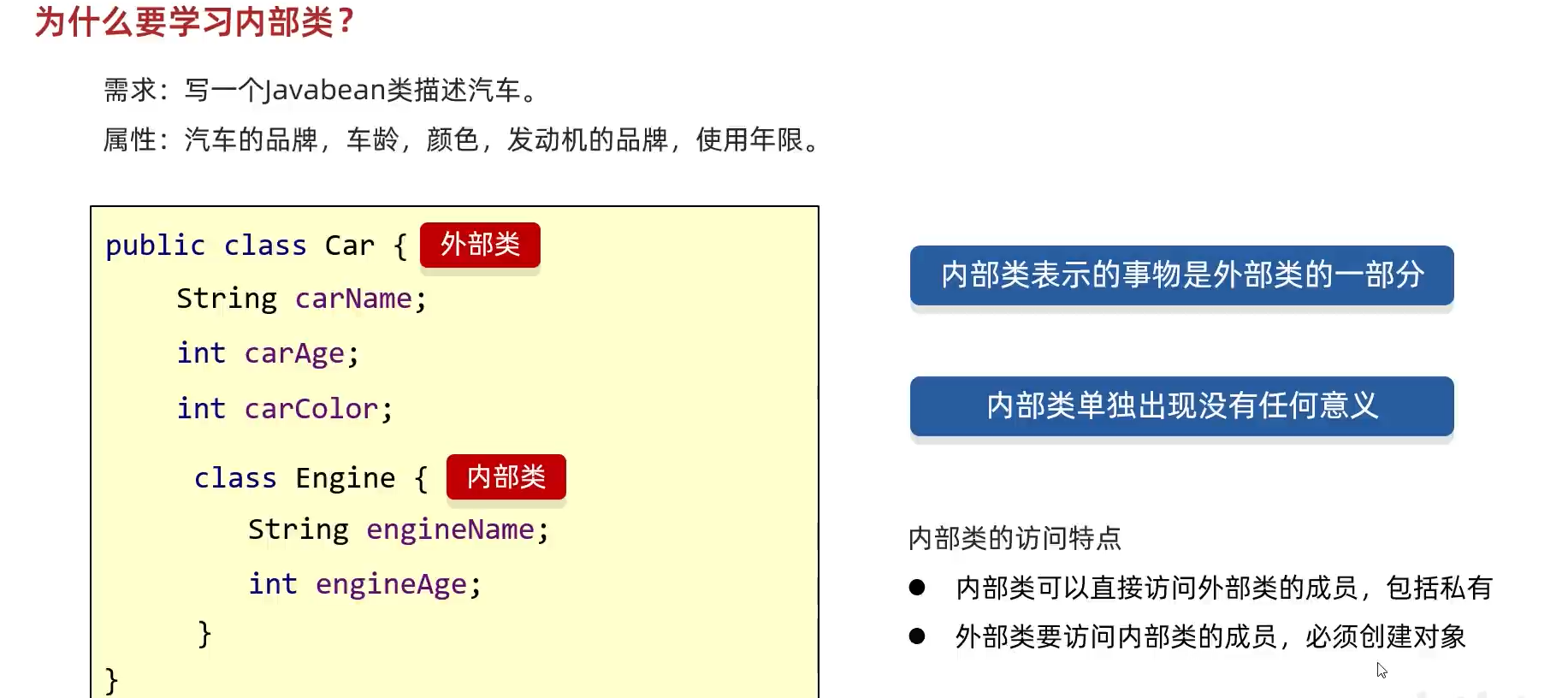 内部类学习