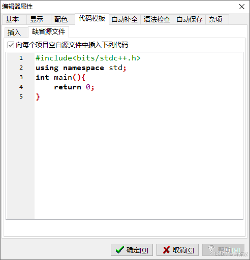 小熊猫Dev-C++6.7.5 下载+使用小技巧_小熊猫c++-CSDN博客