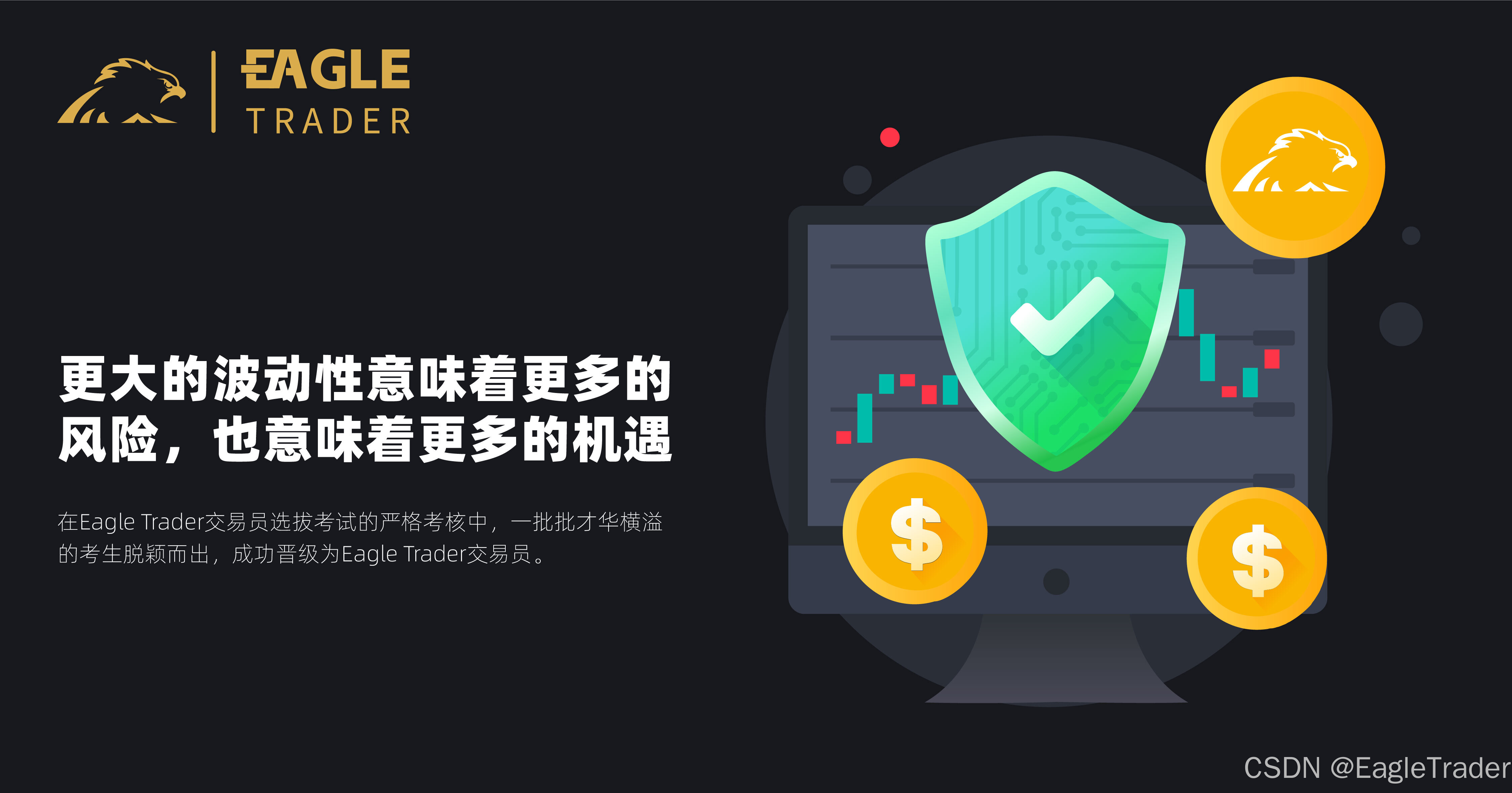 更大的波动性意味着更多的风险，也意味着更多的机遇！_eagletrade-CSDN博客