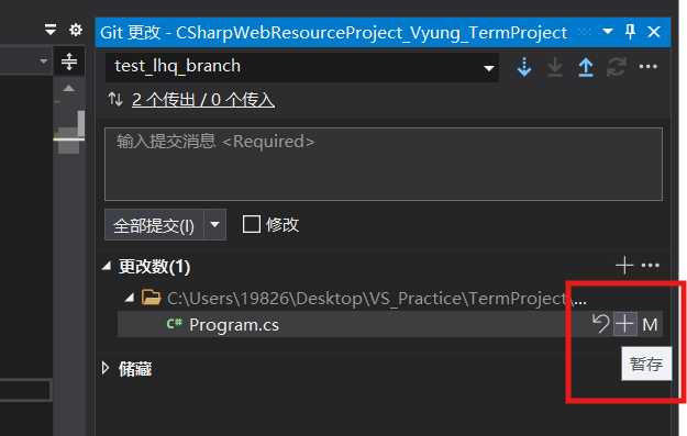 学习使用Visual Studio 内置的 Git 工具_visual studio使用git-CSDN博客
