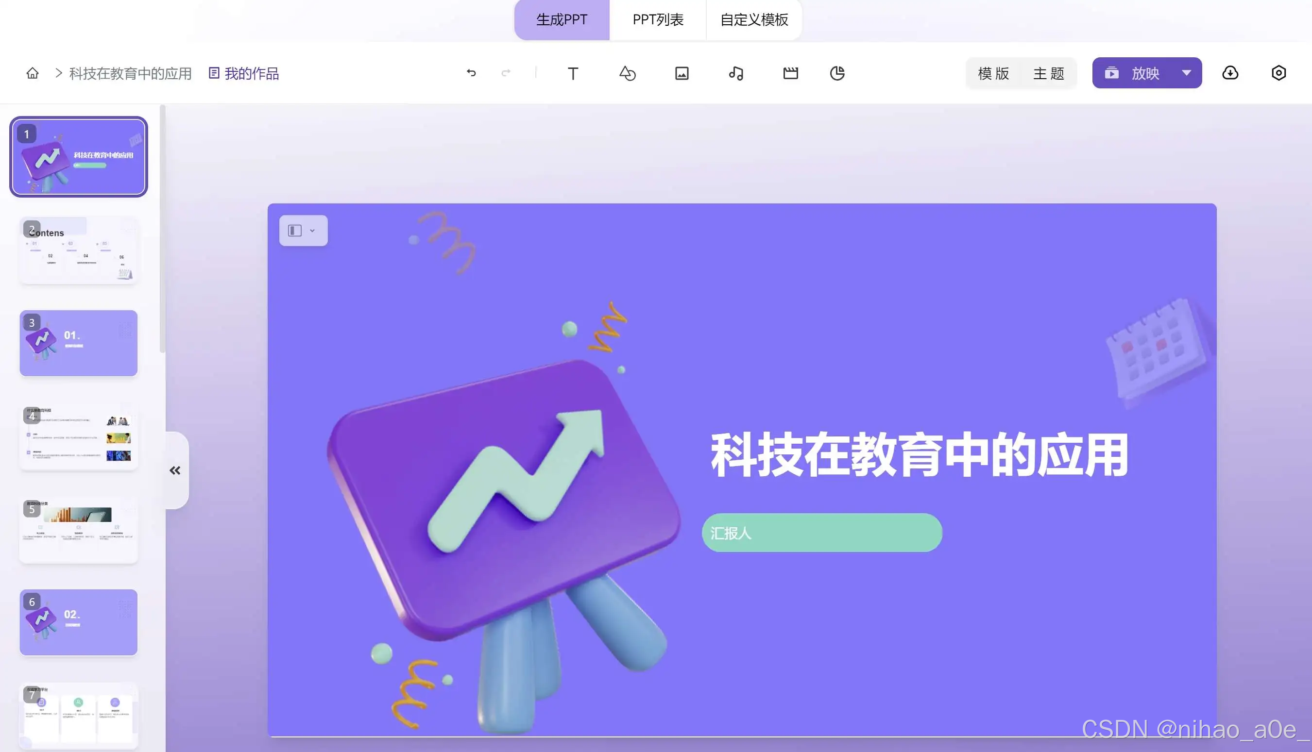 8个AI生成PPT的工具和网站,PPT自动生成【2024年必备】