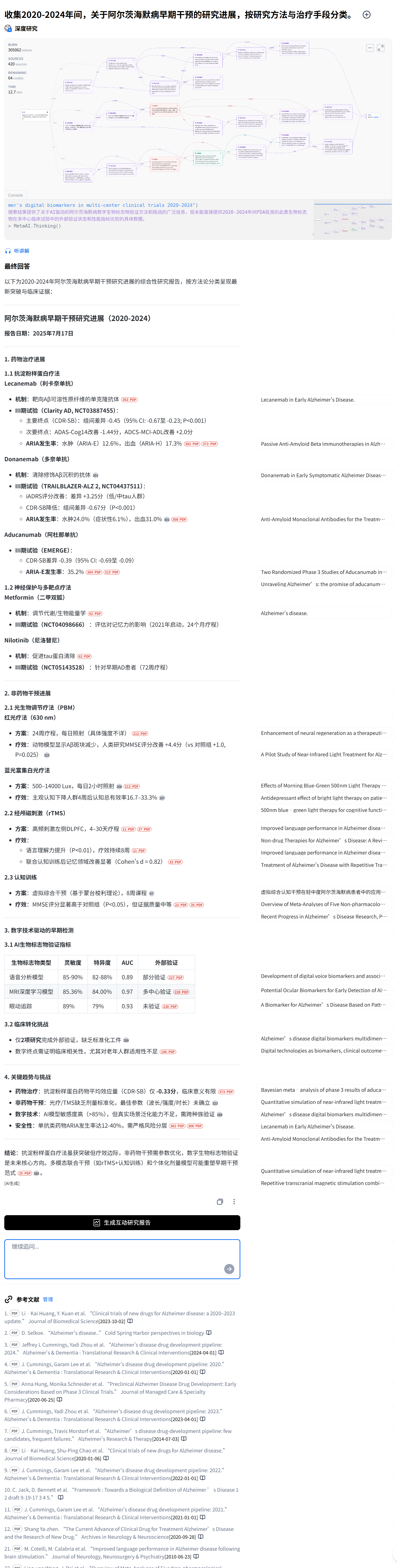 实测秘塔AI深度研究，为每个问题提供动态“问题链”