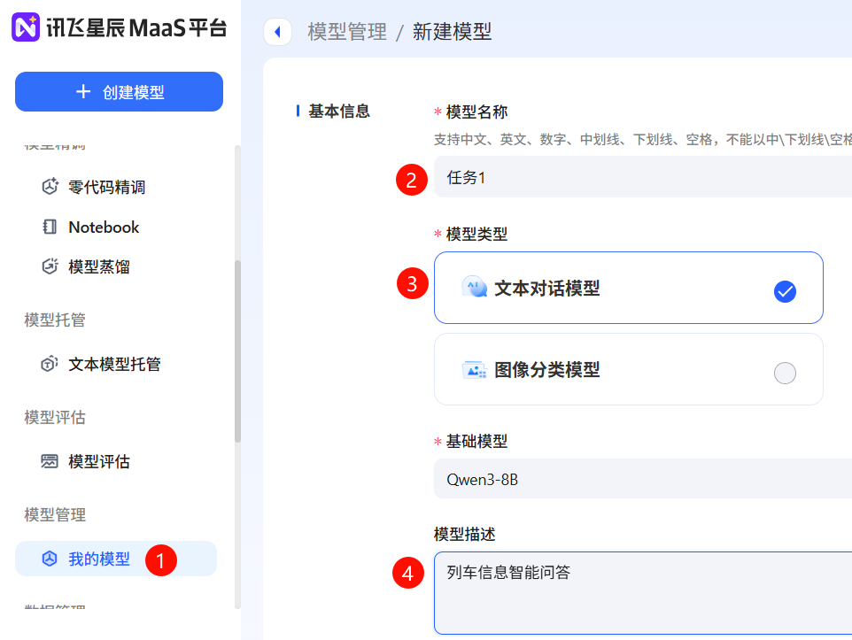 1.创建模型