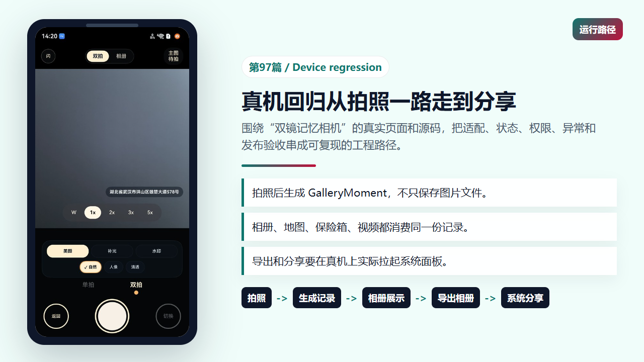 真机回归要从用户动作一路验收到跨应用结果