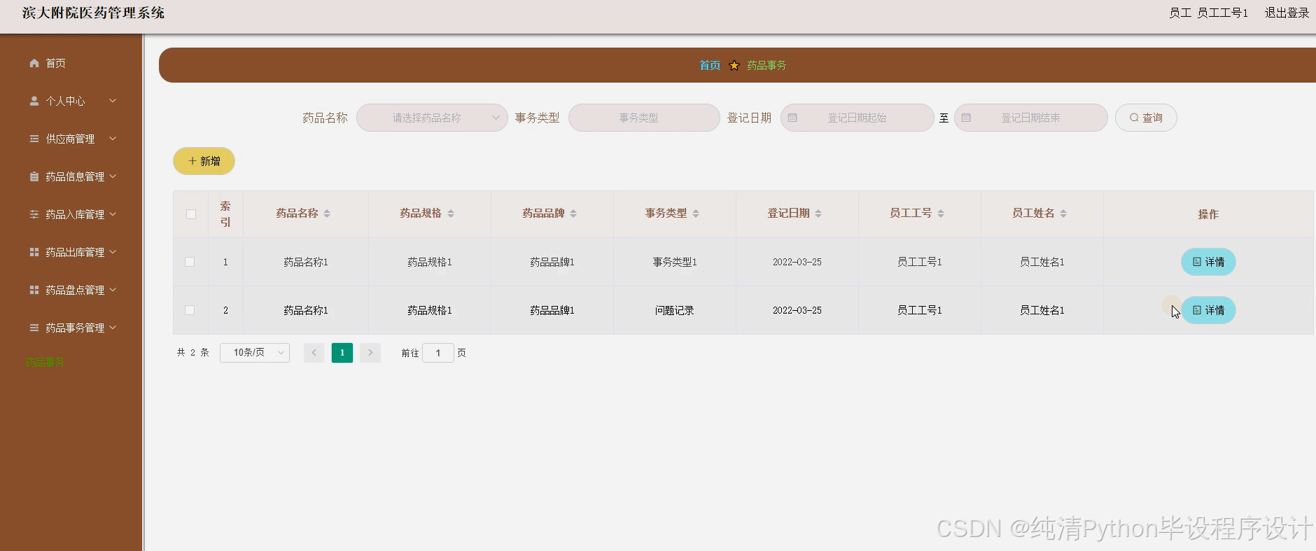 springboot毕设 滨大附院医药管理系统 程序+论文-CSDN博客