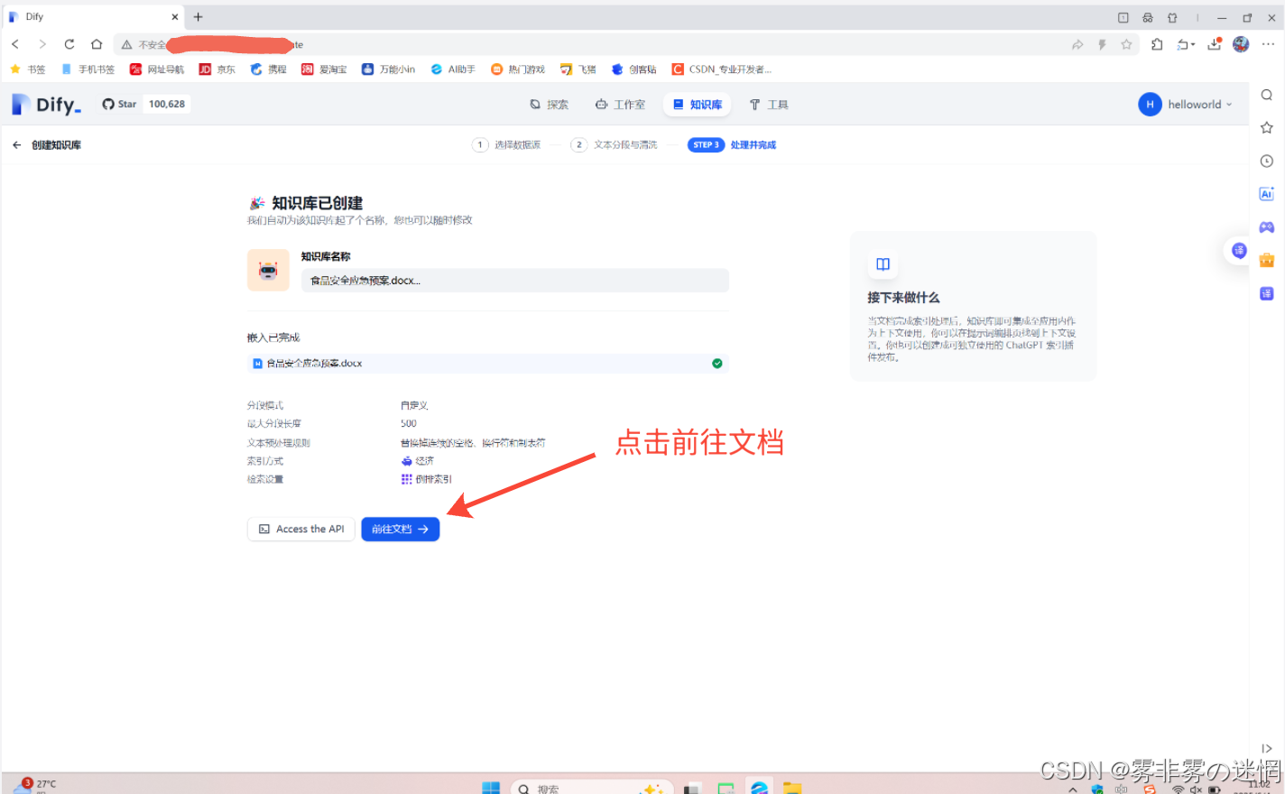 华为云Flexus+DeepSeek征文｜两种部署方式的保姆级教学+如何畅用Dify平台配置自己的工作流_dify配置deepseek,建立本地知识库和智能体,详细步骤