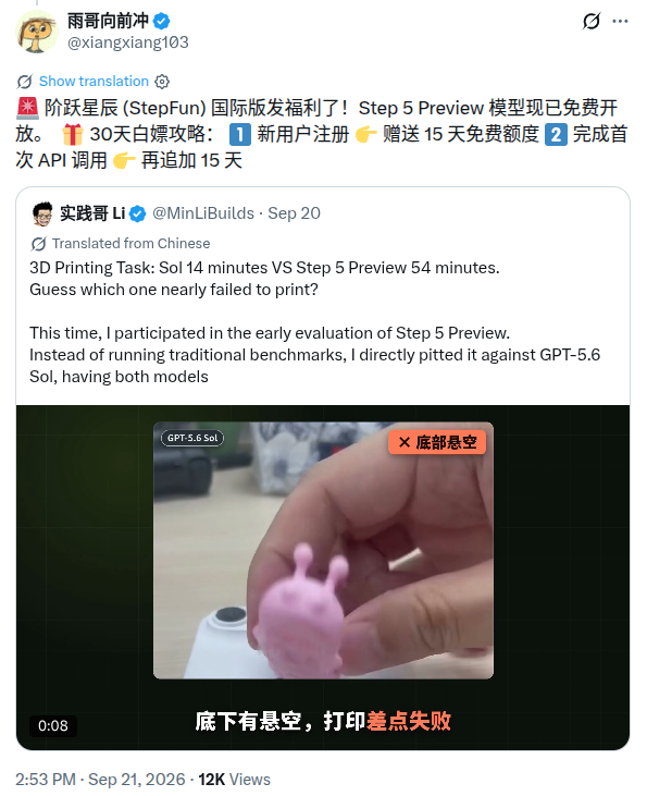 阶跃星辰国际版 Step 5 Preview 免费开放