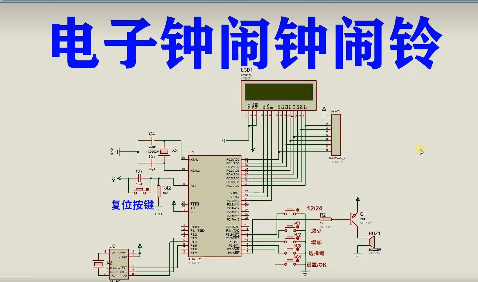 闹钟线路图片,电子闹钟接线图(第15页)_大山谷图库