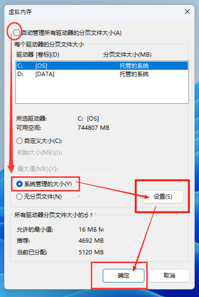 由于启动计算机时出现了页面文件配置问题，Windows 在你的计算机上创建了一个临时页面文件。所有磁盘驱动器的总页面文件大小可能稍大于你所指定的大小。确定。