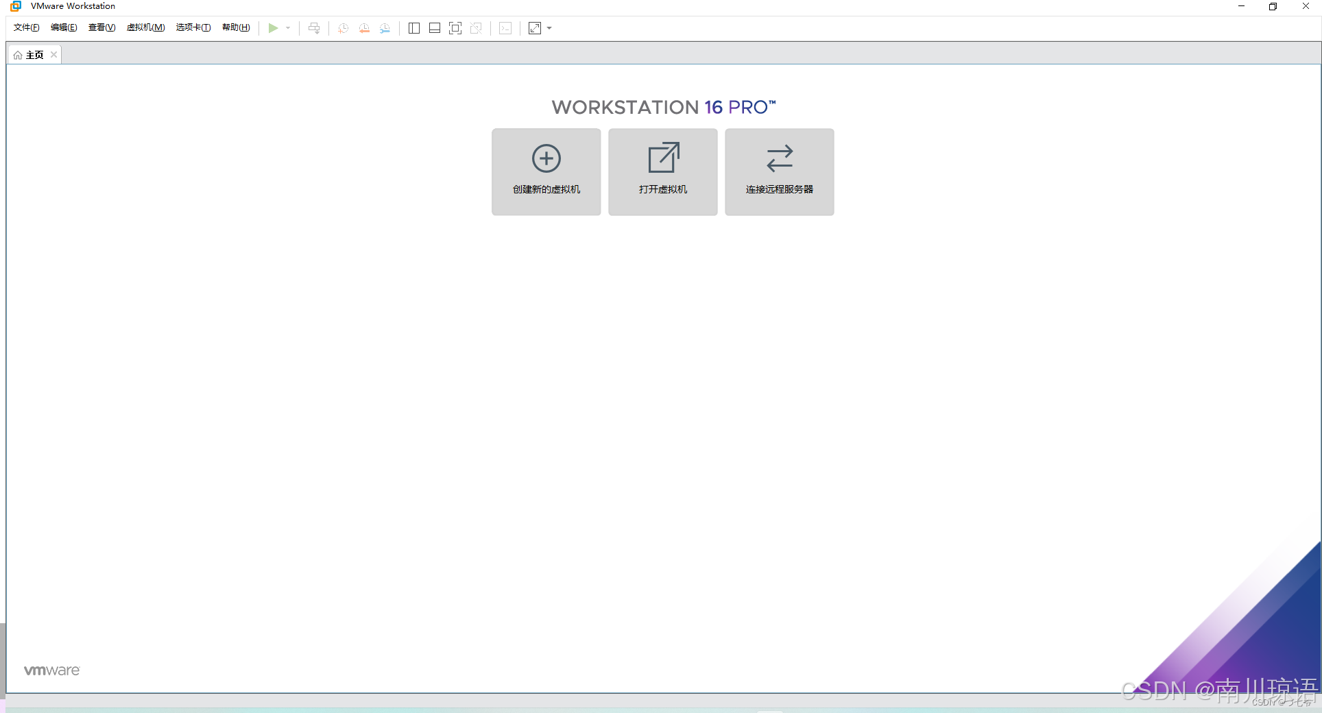 VMware安装完成界面