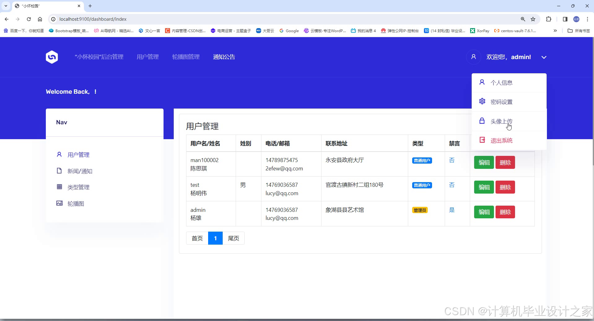 Java“小怀校园”微信小程序