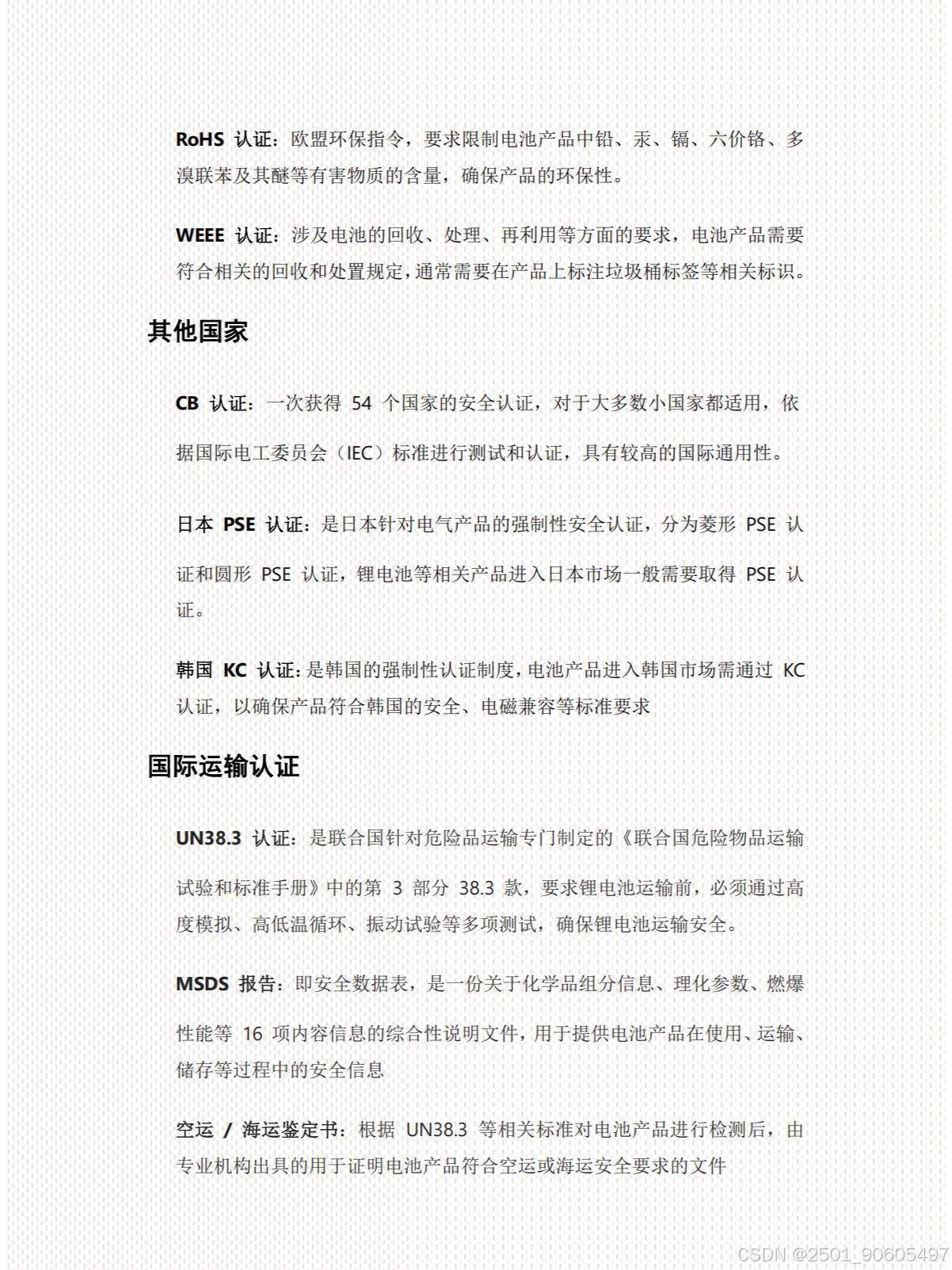 电池究竟是要做哪些资质认证？今天这篇文章给大家讲清楚_电池sds 与rhos-CSDN博客