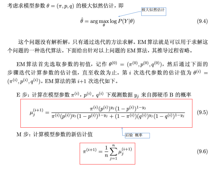 统计学习方法(第二版) 第九章 EM算法及其推广(第一节)_统计学习方法第九章 em算法及推广学习-CSDN博客