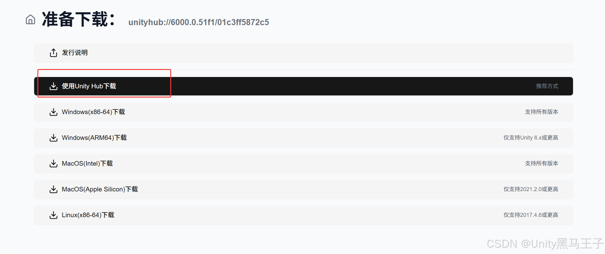 Unity6最新零基础入门（知识点复习包含案例）NO.2——Unity6下载与安装（超详细）