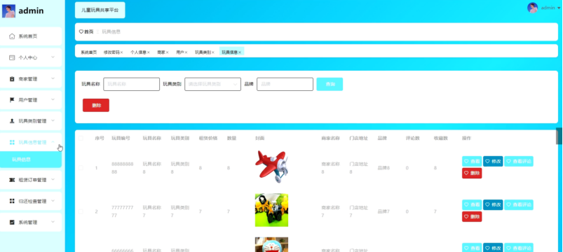 计算机毕设Springboot儿童玩具共享平台 基于Spring Boot的儿童玩具租赁共享平台开发 Spring Boot驱动的儿童玩具共享管理平台设计与实现