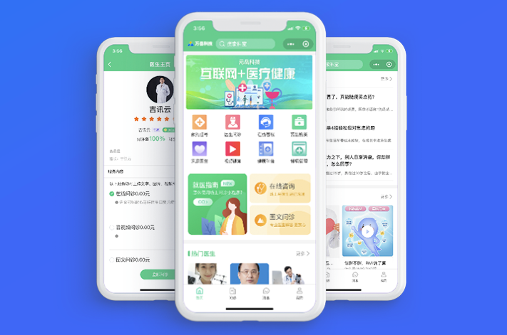 智慧医院APP