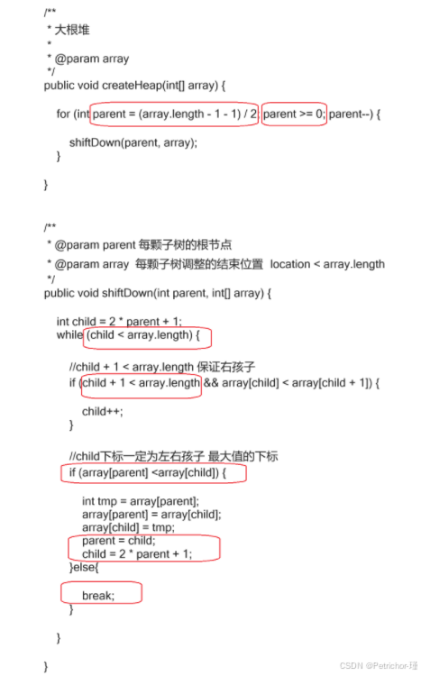 优先级队列(堆)