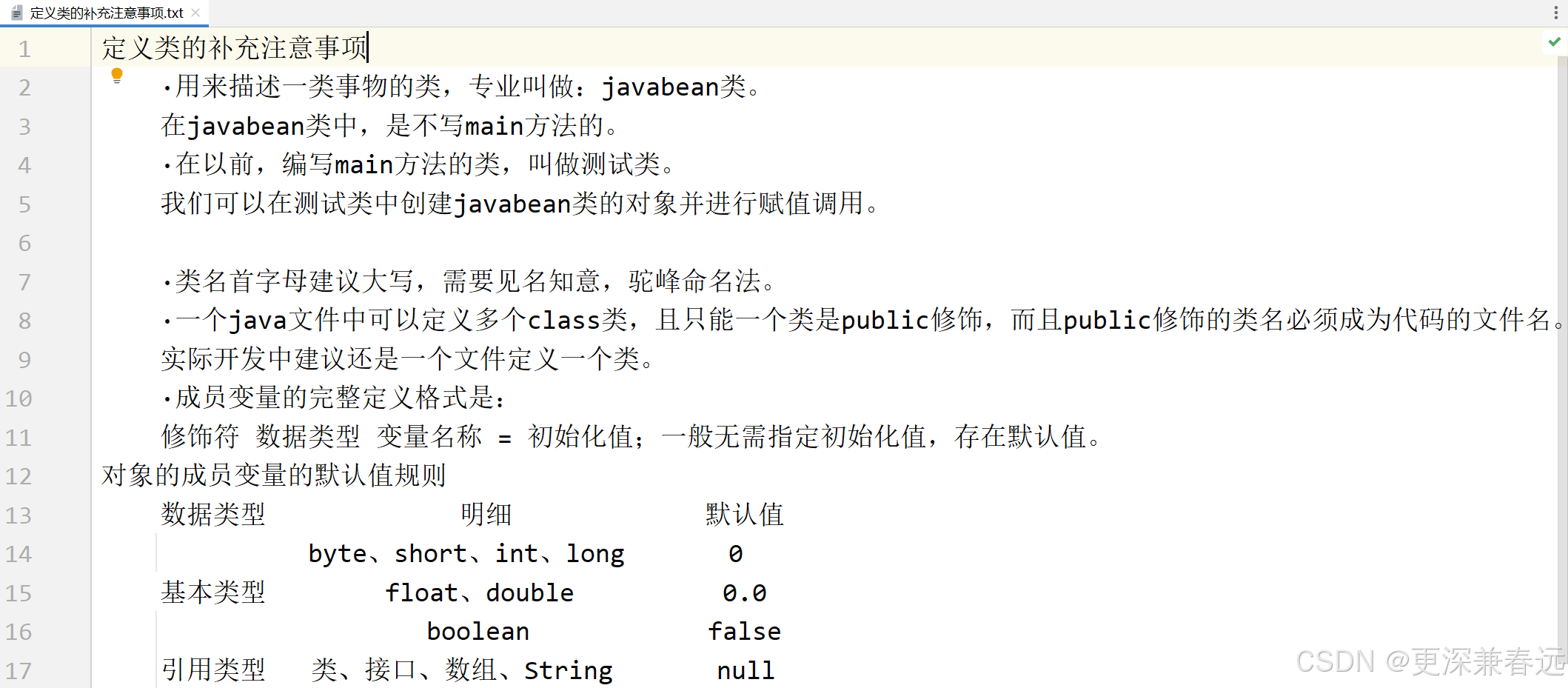 java学习7--面向对象