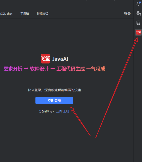 登录注册飞算