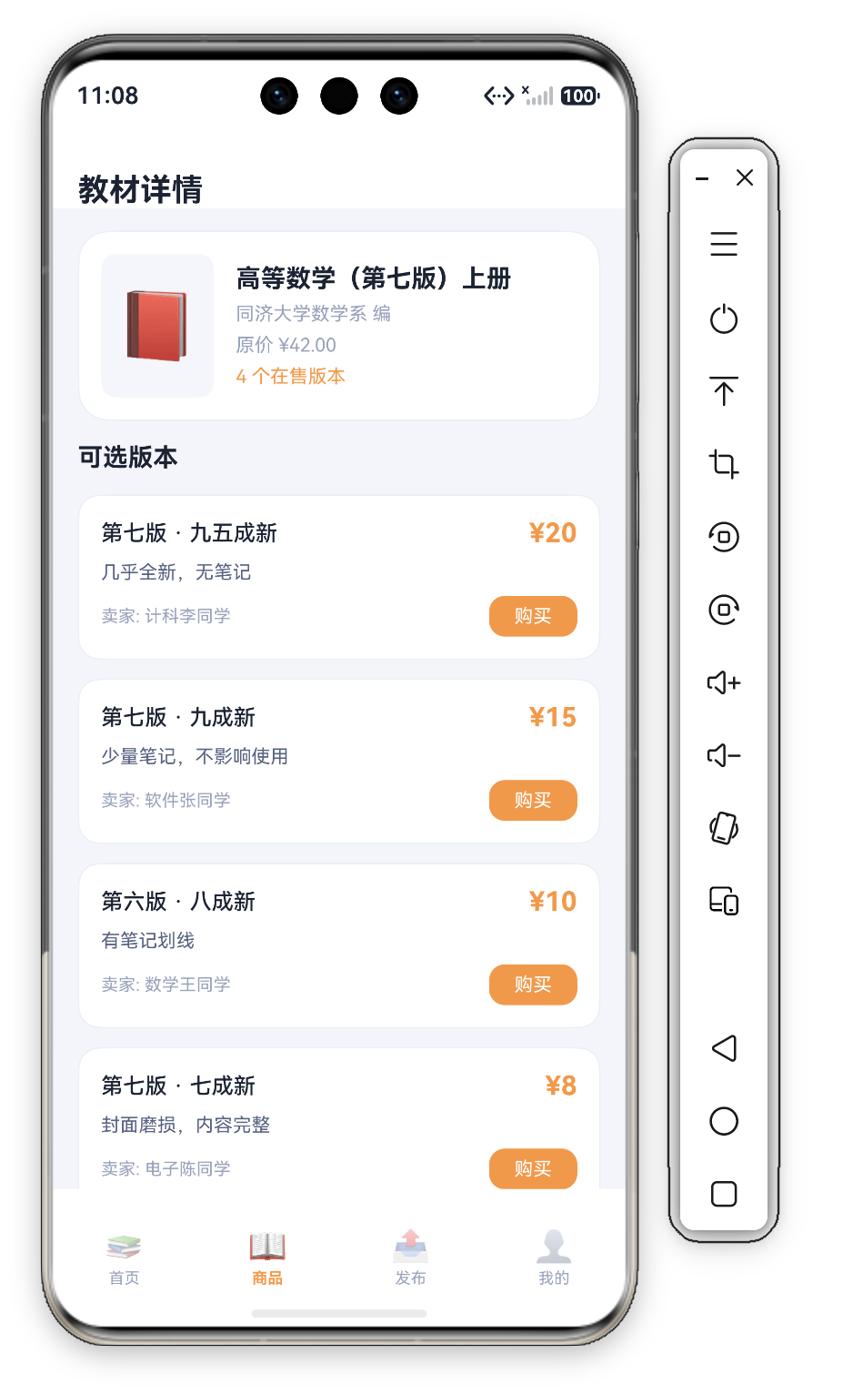 校园课本共享商品详情首屏 · 琥珀橙Header(教材详情)+BookHead(📕72×92大封面+高等数学第七版上册+同济大学数学系编+原价¥42.00+4个在售版本橙字)+可选版本4条(第七版九五成新¥20几乎全新无笔记 计科李同学购买/第七版九成新¥15/第六版八成新¥10/第七版七成新¥8)
