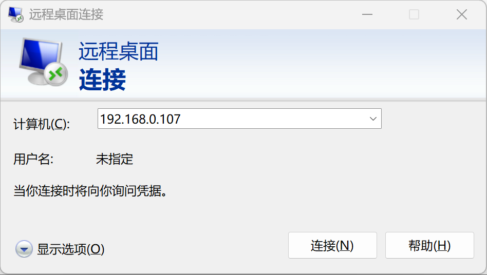 远程桌面
