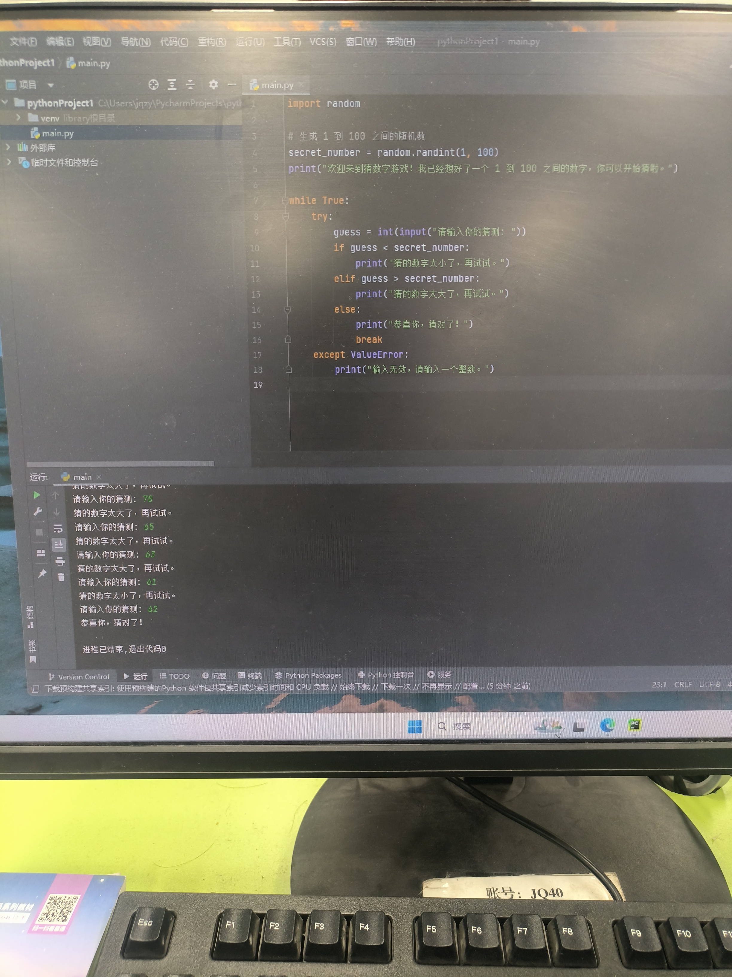 Python数字游戏-CSDN博客