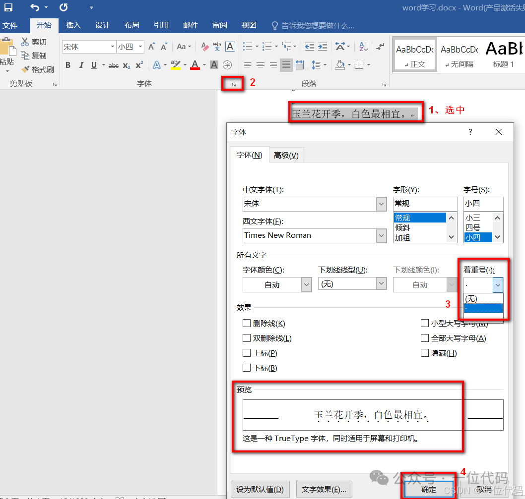 10 个 word 实用小技巧,值得收藏备用!_勾叉文本-CSDN博客