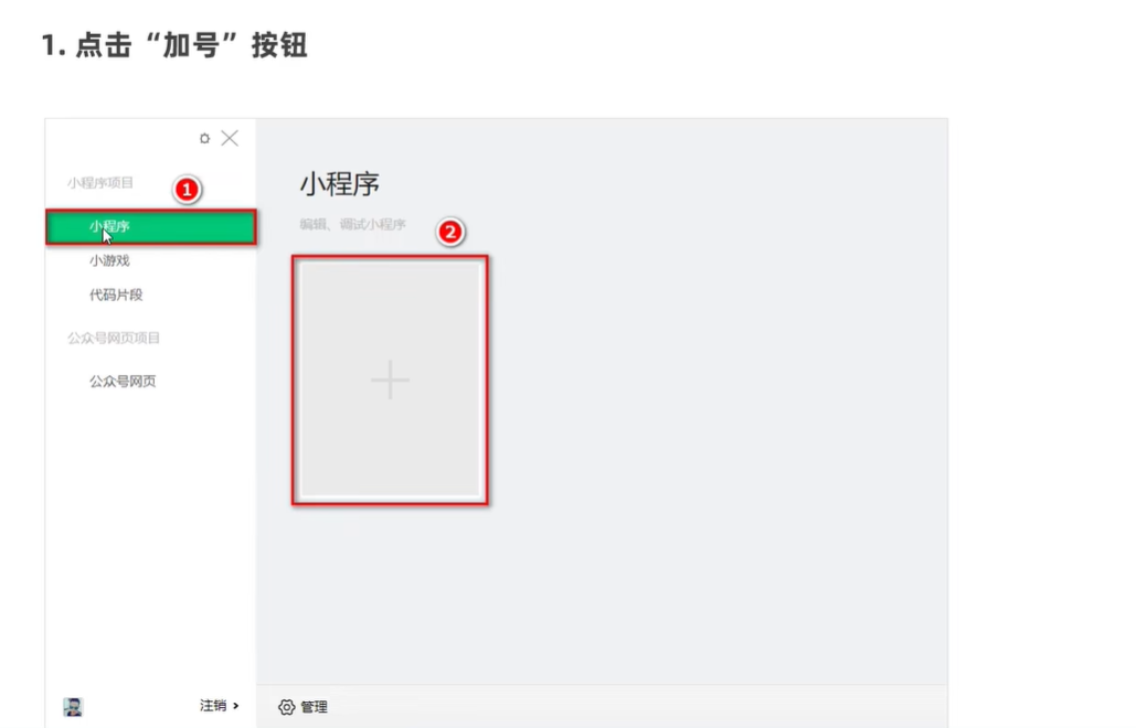 微信小程序开发教程（一）-CSDN博客