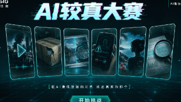 当人眼分辨AI作品开始失效:我在线体验了合合信息 AI 跨模态鉴伪,图片、视频、文本如何被高效识别?封面图