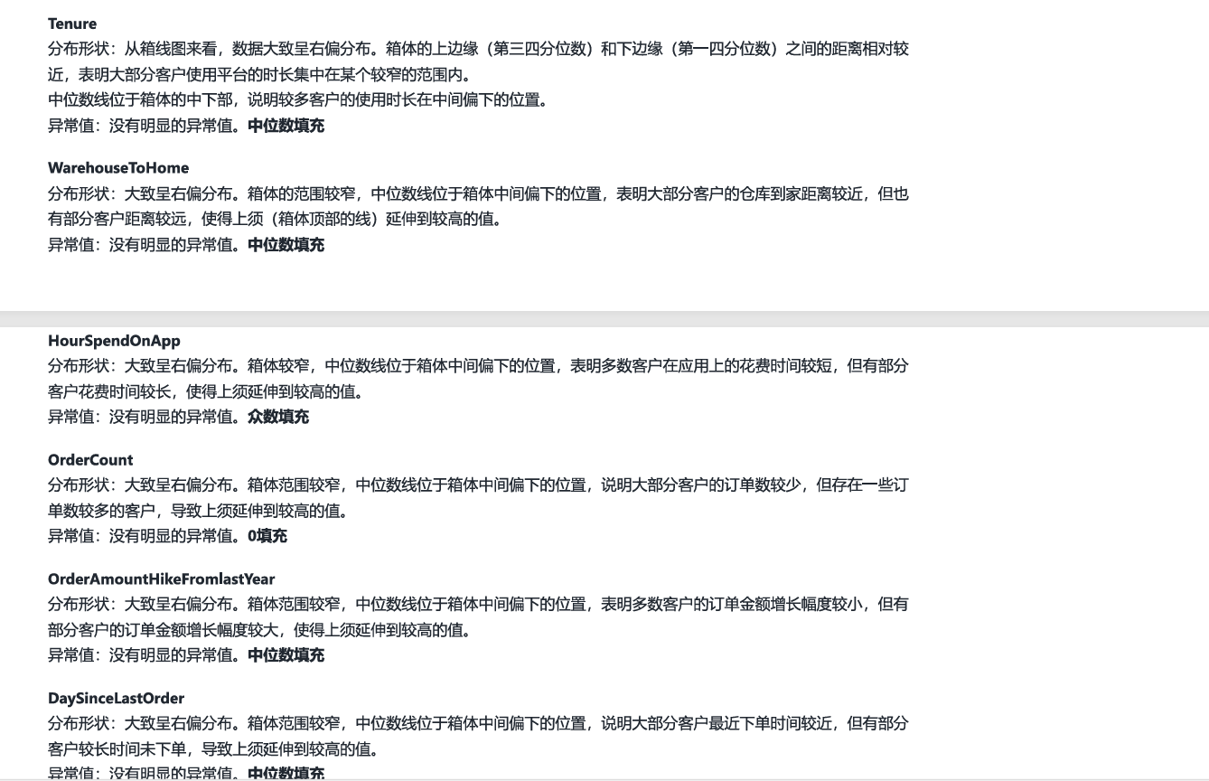 各字段缺失值处理方式