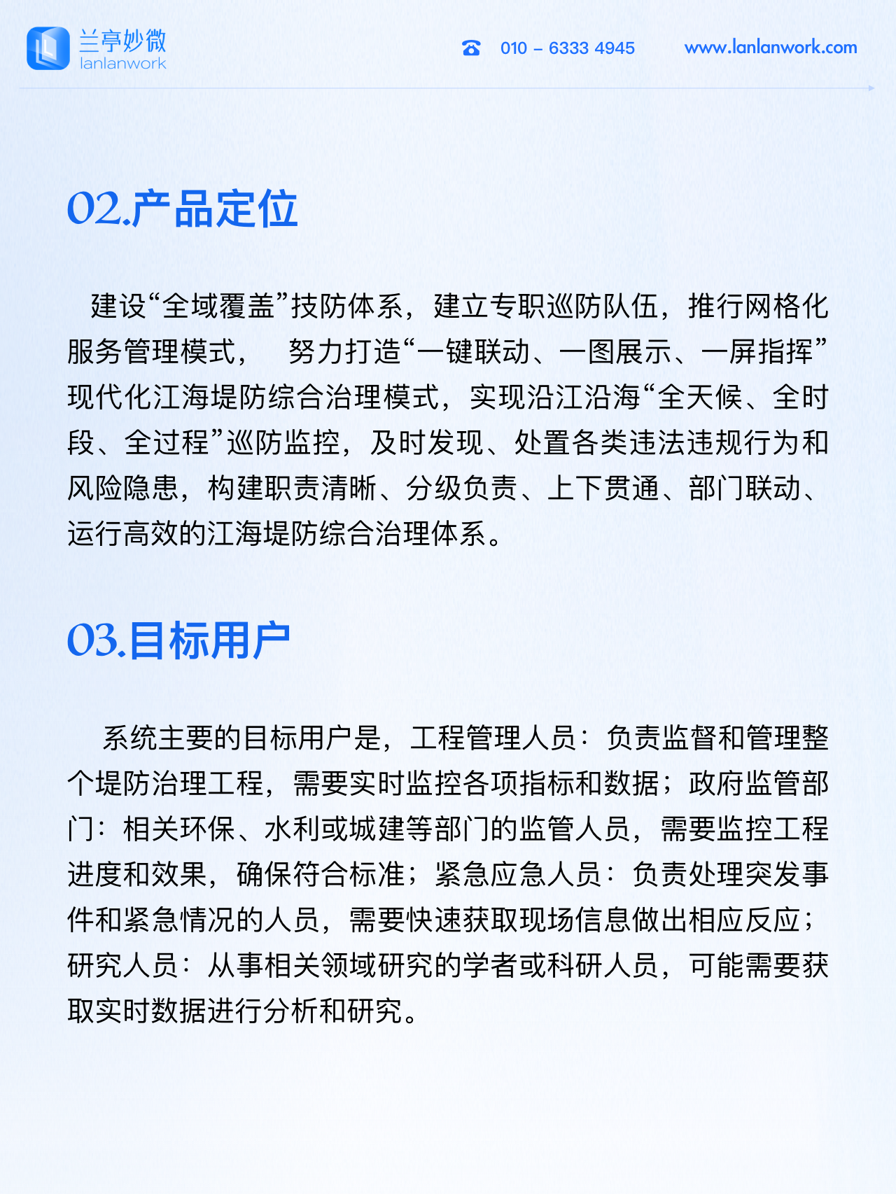 兰亭妙微设计案例分享 | 江海堤防综合治理大屏设计-CSDN博客