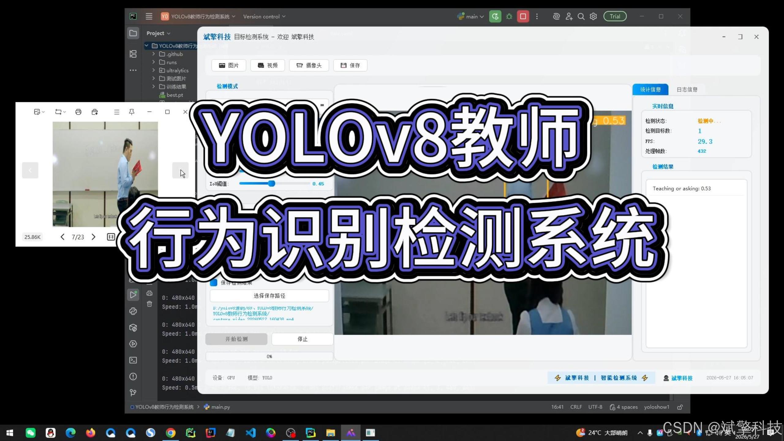 YOLOv8教师行为检测系统（项目源码+YOLO数据集+模型权重+UI界面+python+深度学习+环境配置）-CSDN博客