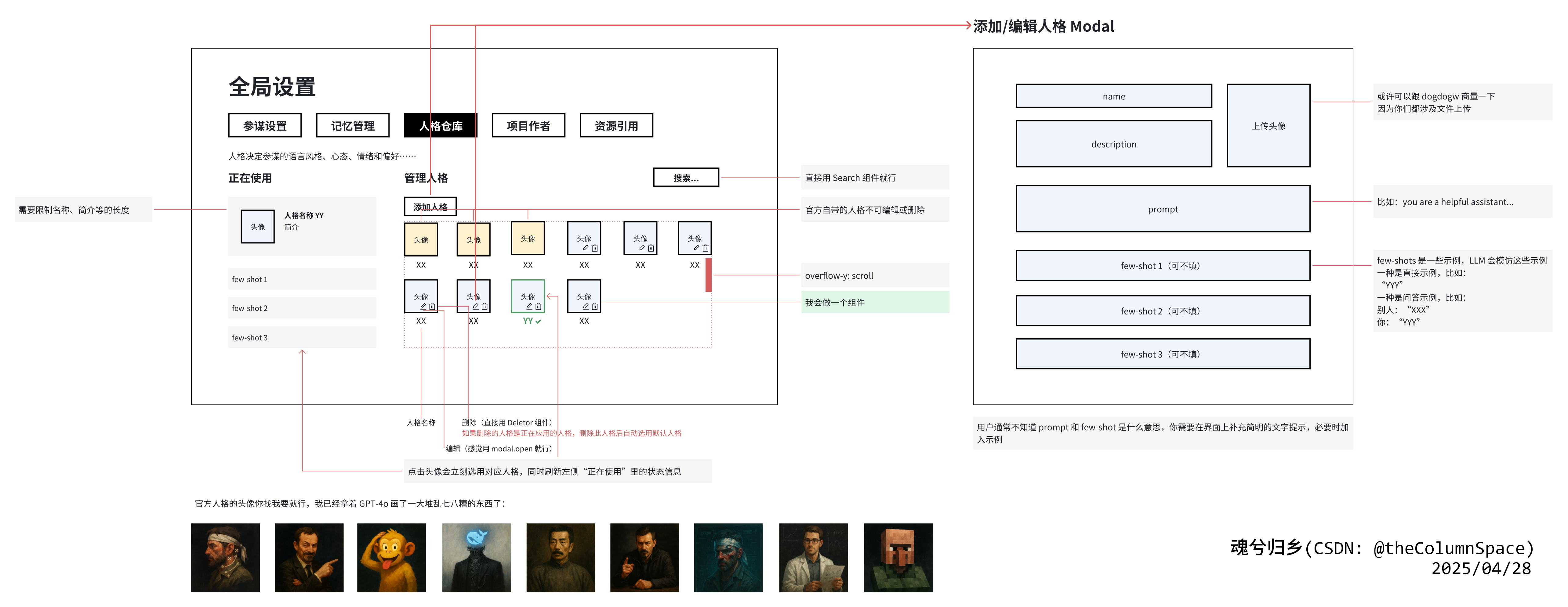 图-2.3_全局设置-人格仓库